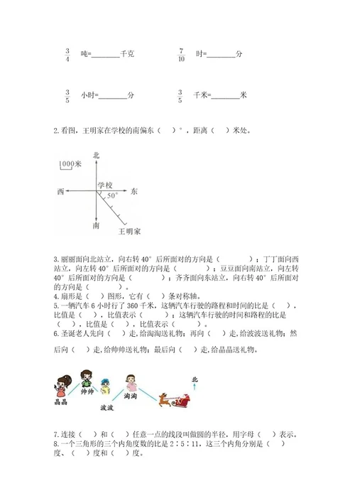 小学数学六年级上册期末测试卷（典型题）wod版