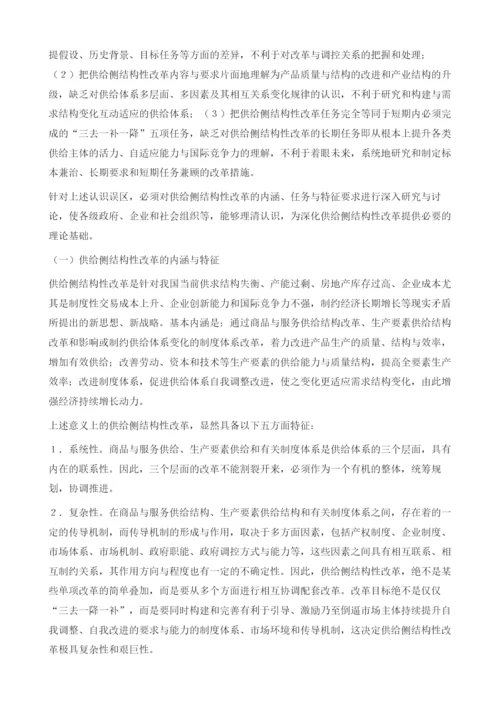 供给侧结构性改革思考-以辽宁为例分析.docx