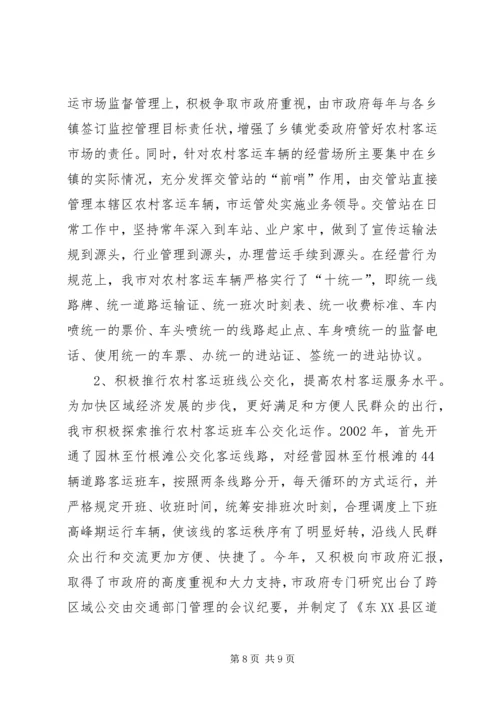 农村客运网络化试点工作经验交流发言.docx