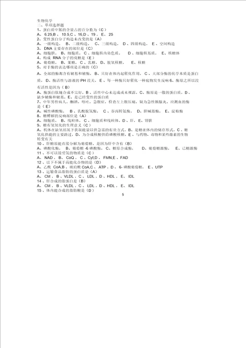 生物化学学习知识点汇总