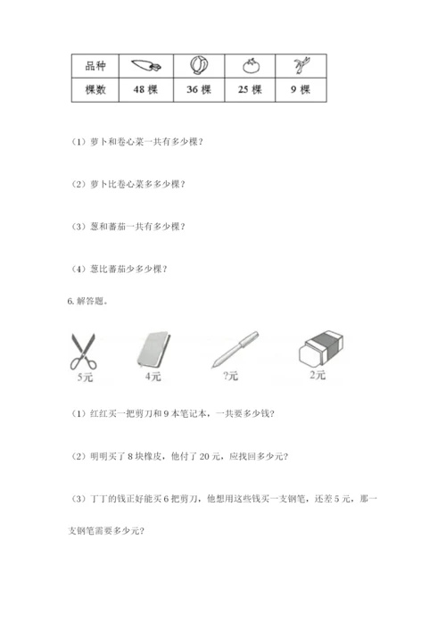 小学二年级数学应用题50道附答案（考试直接用）.docx