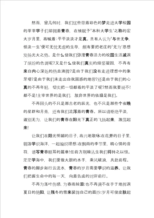 青春励志演讲稿汇总八篇