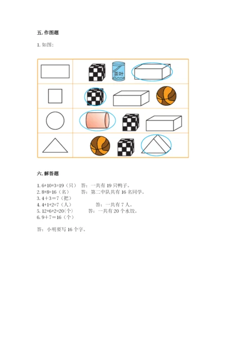 人教版数学一年级上册期末测试卷（预热题）word版.docx