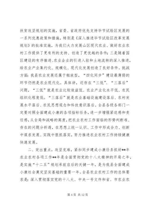 农业农村工作会议讲话.docx