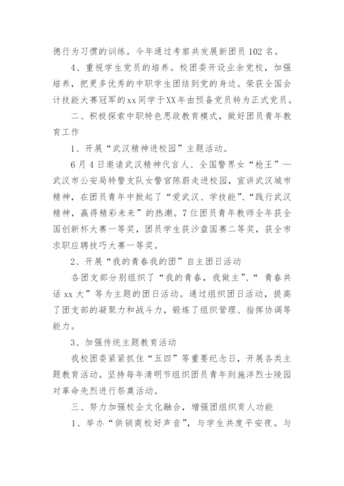 2024年学校团委工作总结范文.docx