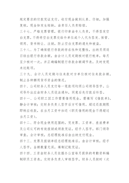 财务公司管理制度.docx