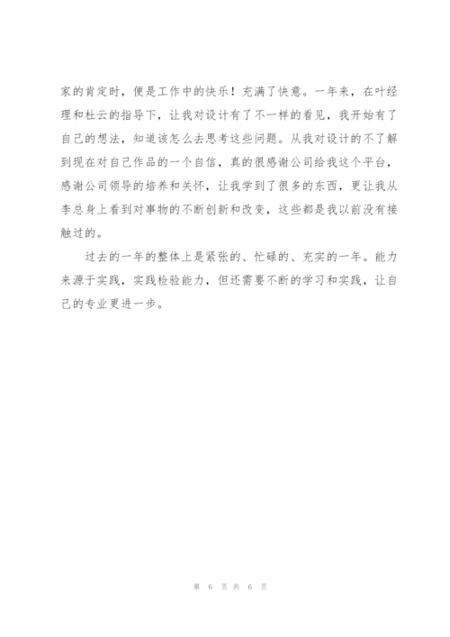 平面设计师年终工作总结300字.docx