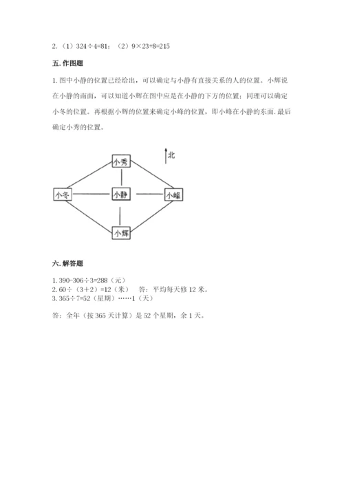 小学三年级下册数学期中测试卷附答案（a卷）.docx