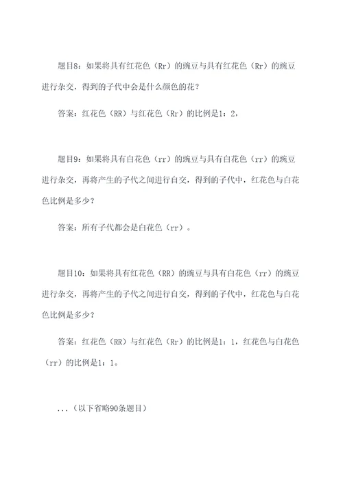 豌豆杂交实验的计算题