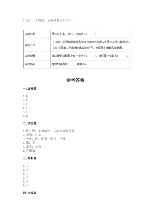 教科版四年级下册科学第一单元《植物的生长变化》测试卷精品（全优）.docx