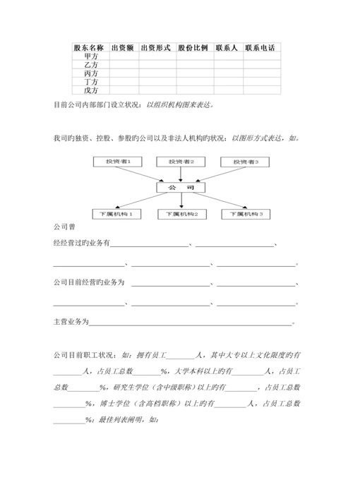 创业投资公司商业综合计划书.docx