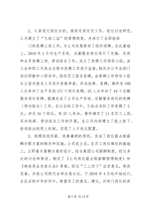 人力社保工会工作总结.docx