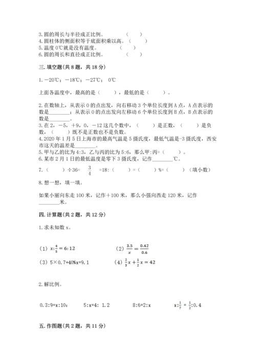 （小升初）六年级下册数学期末测试卷精品及答案.docx