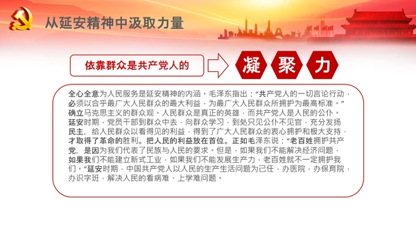 学习论中国共产党历史延安精神党课PPT模板