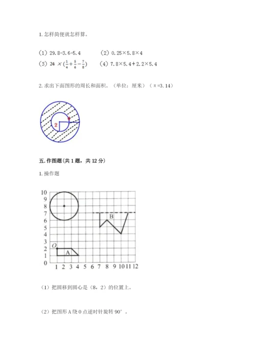 人教版六年级上册数学期末考试卷精品（夺冠系列）.docx