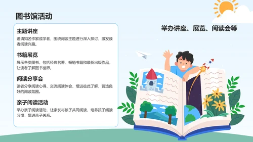 蓝色卡通风世界读书日的由来与意义PPT模板