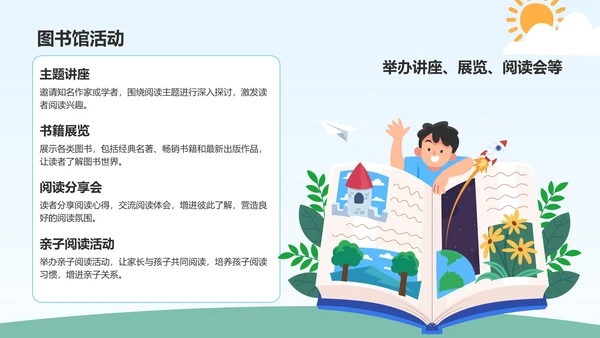 蓝色卡通风世界读书日的由来与意义PPT模板