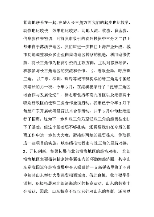 在全市招商引资工作汇报会上的讲话范文