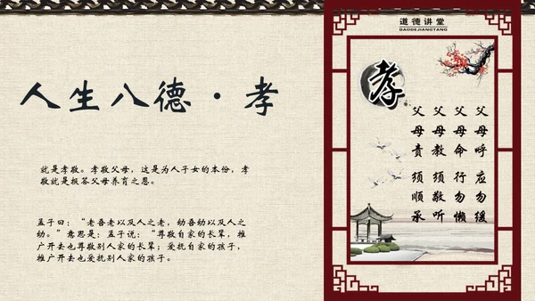 中国风文化桃花古香古色通用PPT模板