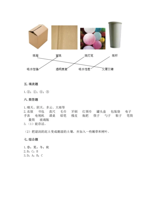 教科版二年级上册科学期末测试卷新版.docx