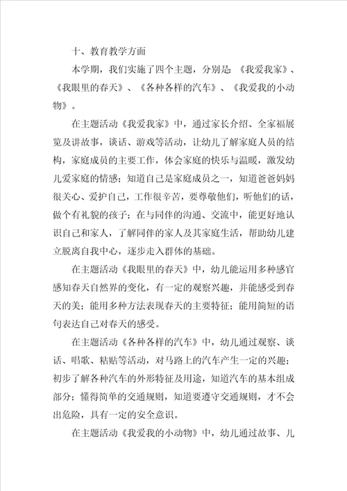 小班下学期教学总结