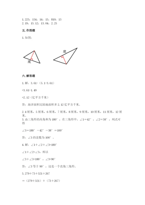 小学四年级下册数学期末测试卷附完整答案（考点梳理）.docx