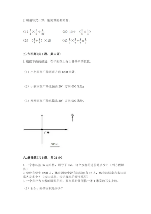 2022六年级上册数学期末考试试卷带答案（研优卷）.docx