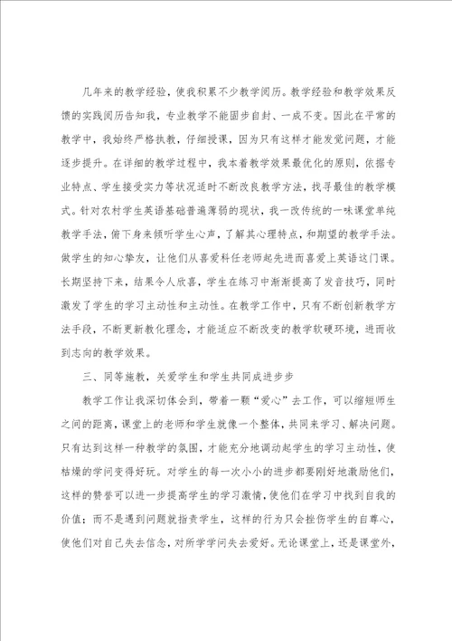 师德标兵先进事迹材料15篇师德优秀事迹材料