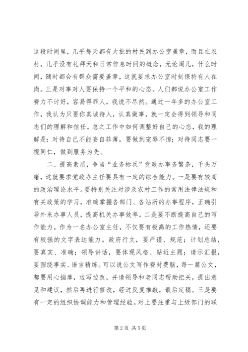 县党政办主任工作座谈会发言稿.docx