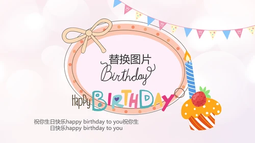 粉色生日快乐电子相册动态PPT模板