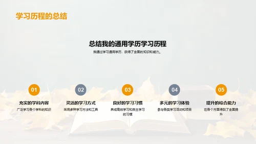 通用学历之路