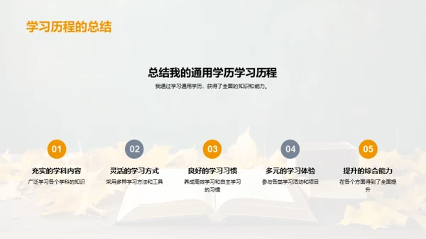 通用学历之路