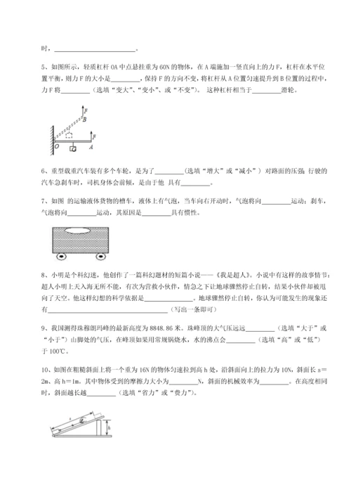 第二次月考滚动检测卷-重庆市实验中学物理八年级下册期末考试专项测评试卷（解析版）.docx