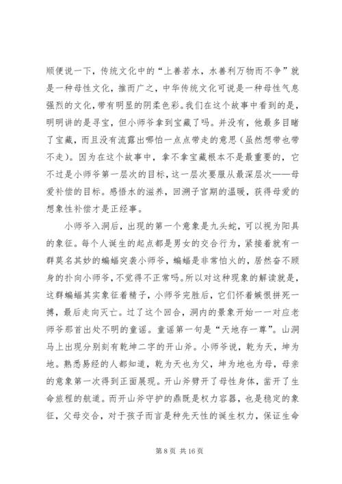 付碧霞大禹讲坛观后感[共5篇].docx