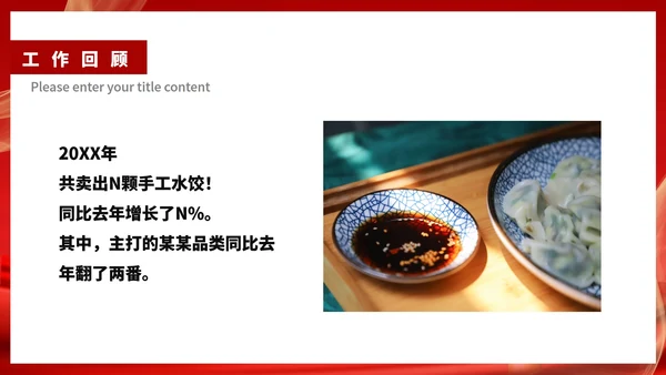 红色商务风公司年终表彰大会PPT模板