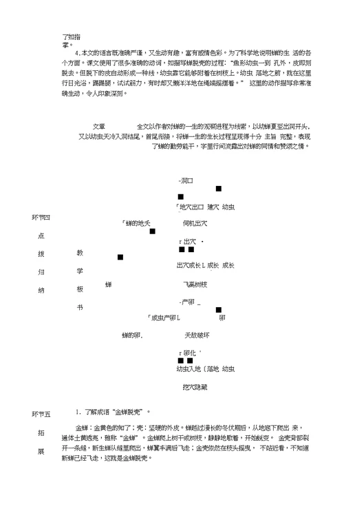 《蝉》教学设计（附教案）