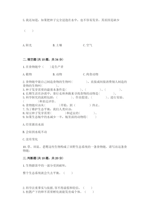 教科版五年级下册科学第一单元《生物与环境》测试卷（达标题）.docx