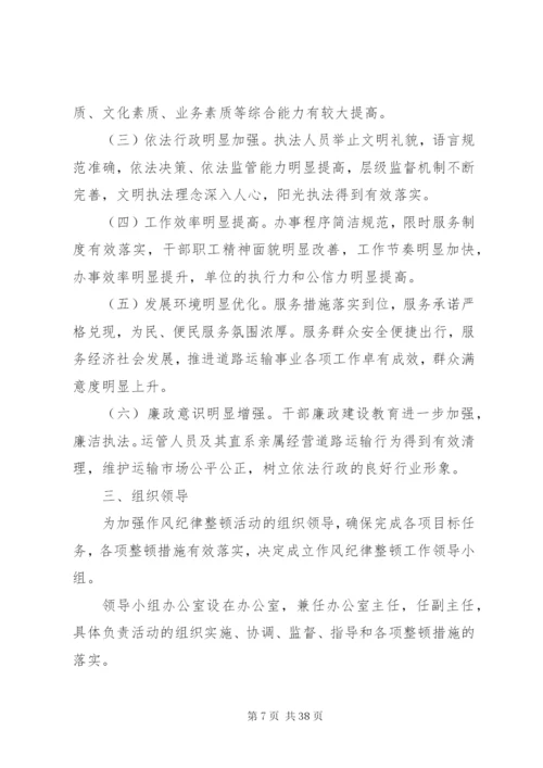 宁煤集团工作作风纪律整顿方案.docx