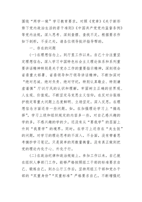2023个人自我剖析材料范文（精选10篇）.docx