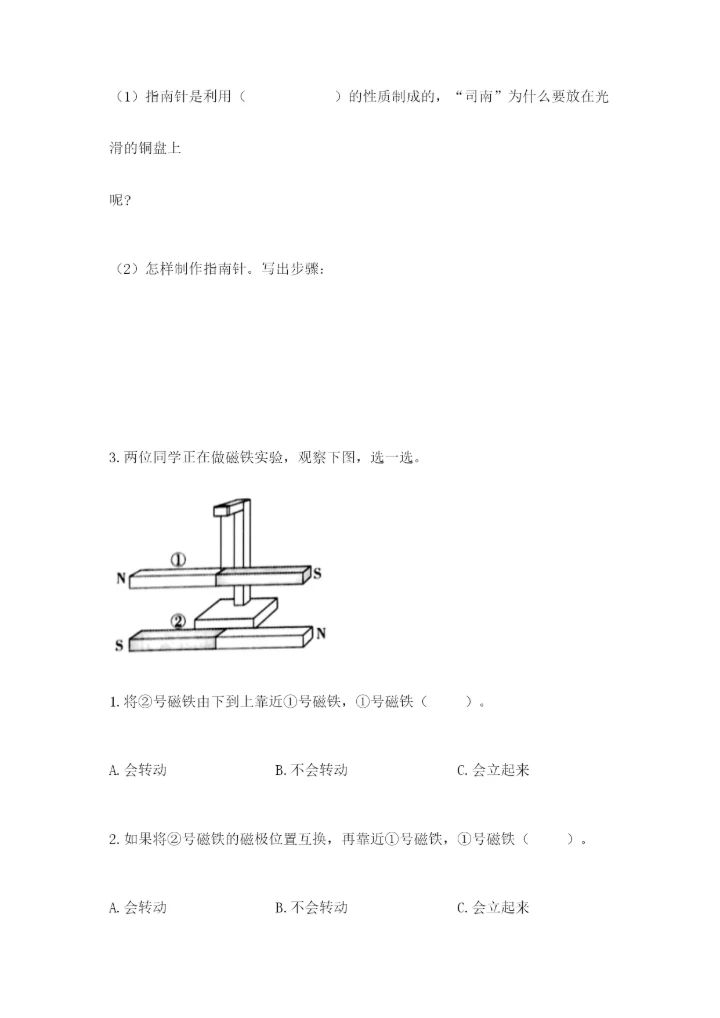 教科版二年级下册科学知识点期末测试卷带答案（精练）.docx
