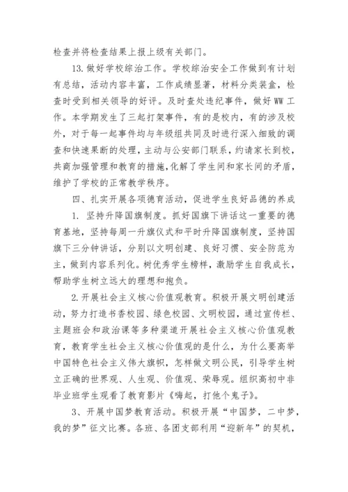 2023-2024年第二学期高中政教处工作总结.docx