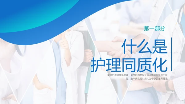 蓝色商务实拍风同质化护理业务培训PPT课件管理