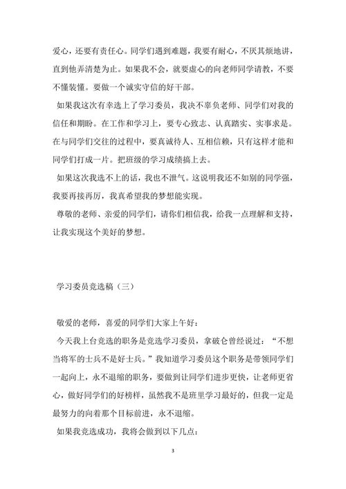 学习委员竞选稿