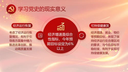 红色党风廉政反腐倡廉年年终总结PPT