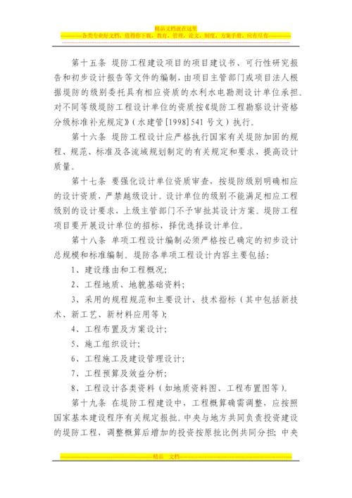 堤防工程建设计划管理暂行办法.docx