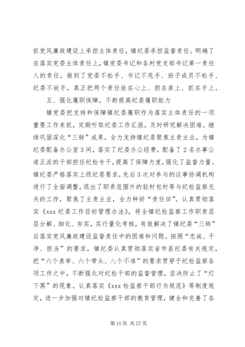 乡镇党委在市委巡察组巡察时的工作汇报.docx