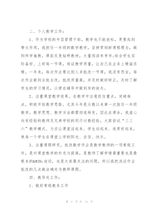 中学教导主任述职报告.docx