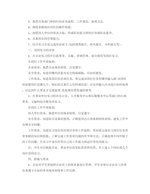 精编之行政管理实习计划范文.docx