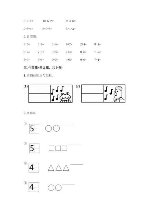 北师大版一年级上册数学期中测试卷附完整答案【历年真题】.docx
