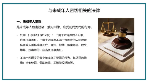 宪法知识主题班会全国法制宣传日ppt模板